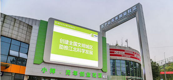 重庆石子山小样社区