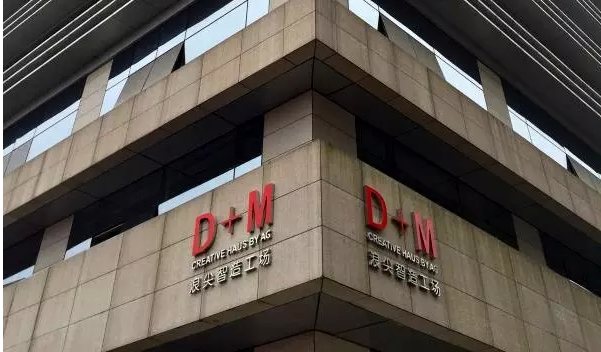D+M浪尖智造工场