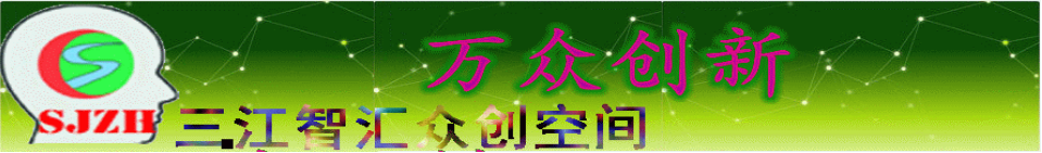 三江智汇众创空间