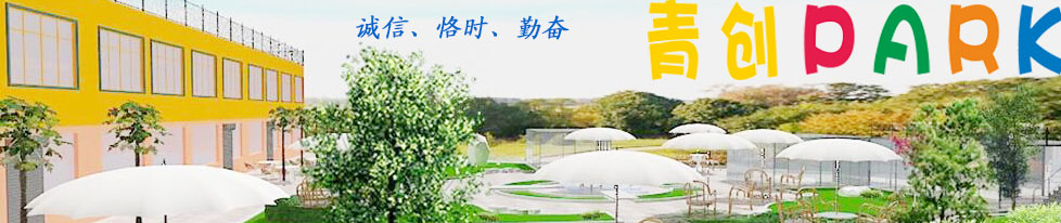 青创PARK