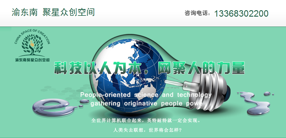 渝东南众创空间